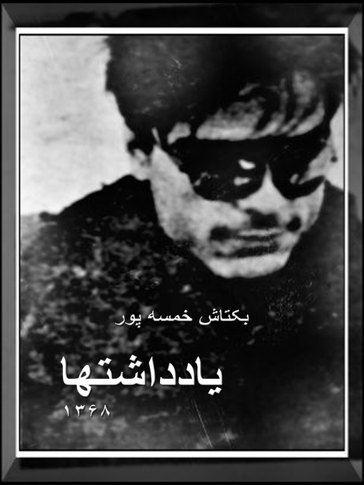 Title details for یادداشتها by Baktash Khamsehpour (Bahram Iranmand) - Available